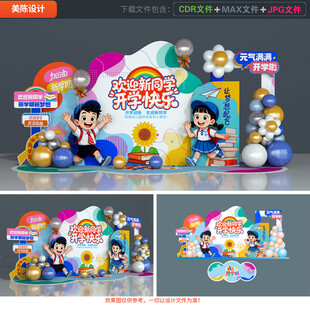 幼儿园开学美陈