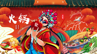 国潮火锅