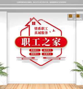 职工之家形象墙