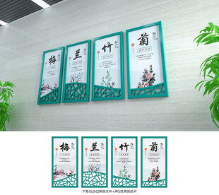 梅兰竹菊