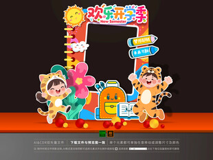 开学拍照框