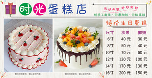 蛋糕店价格表