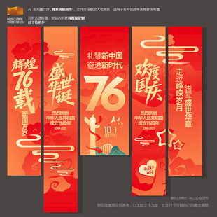 国庆节76周年挂旗挂布吊旗