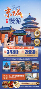 京城慢游