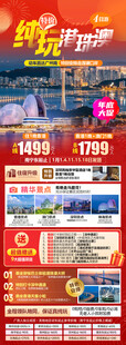纯玩港珠澳红色海报