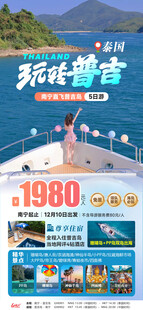 玩转普吉