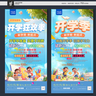 开学海报