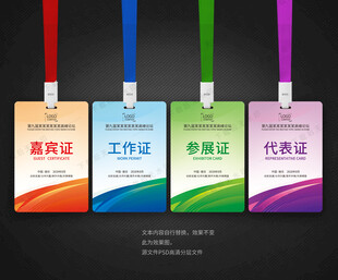 工作证