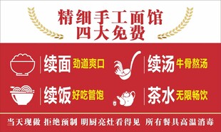 面馆四大免费