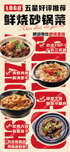 砂锅菜海报