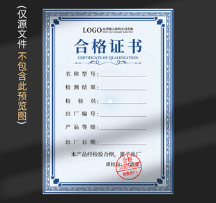 合格证书