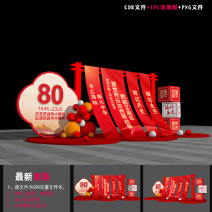 抗日战争胜利80周年美陈布置