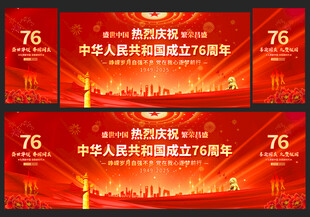 国庆76周年舞台背景