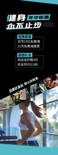 动感健身者跑步机上运动展架海报