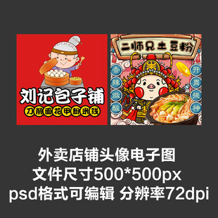 包子铺土豆粉外卖店铺商家头像