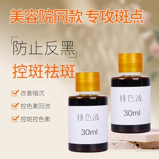 美容院同款祛斑精华液