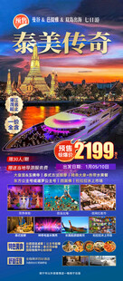 泰美传奇