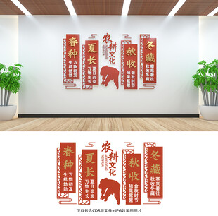 农耕文化墙