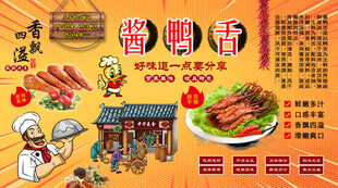 酱鸭舌背景墙