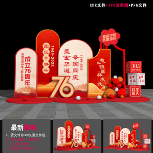 国庆76周年美陈