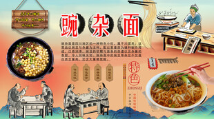 豌杂面背景墙