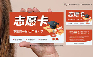 志愿填报卡
