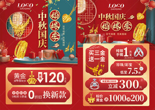 国庆婚嫁季珠宝