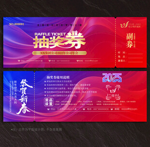 抽奖券