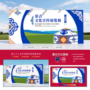 蒙古展板