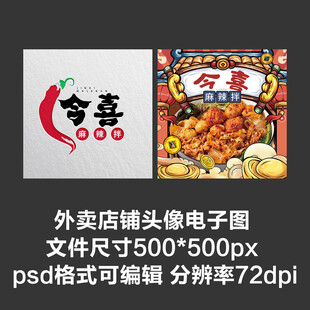 麻辣烫麻辣拌外卖店铺商家头像