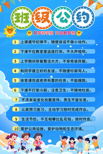 班级公约