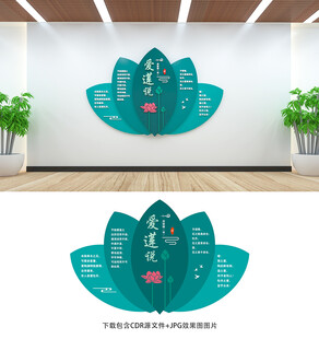 爱莲说