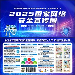 网络安全