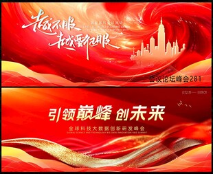 科技会议 