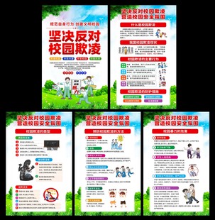 校园欺凌海报