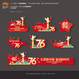 国庆76周年美陈商场活动布置