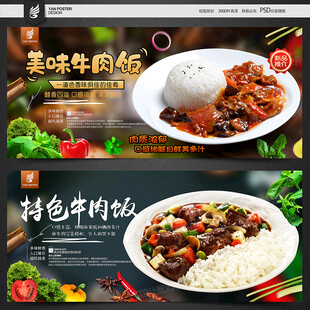 牛肉饭