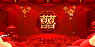结婚背景