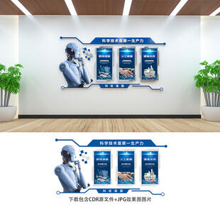 科技文化墙