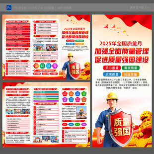 2025年全国质量月