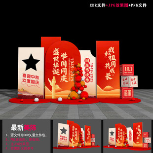 国庆美陈布置