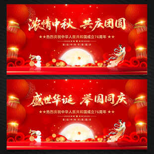 中秋国庆