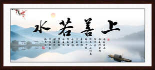 上善若水