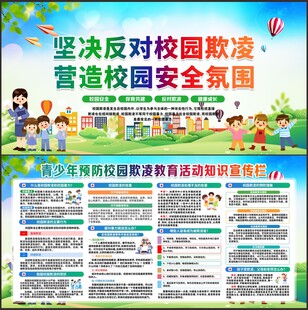 校园欺凌