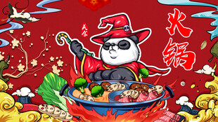 国潮火锅