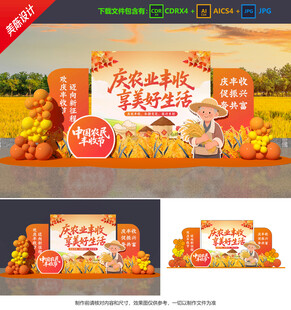 丰收节美陈 