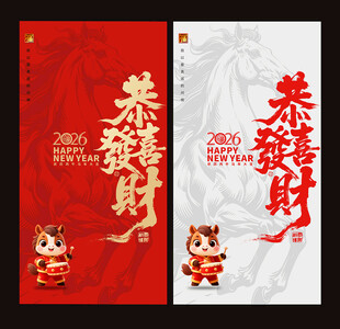 2026马年贺卡