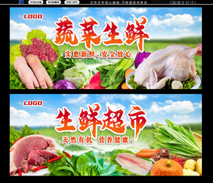 蔬菜生鲜