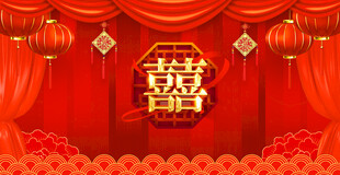 结婚