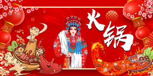 国潮火锅